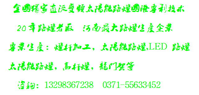 河南太陽(yáng)能路燈工程圖片